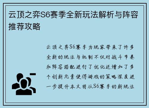 云顶之弈S6赛季全新玩法解析与阵容推荐攻略