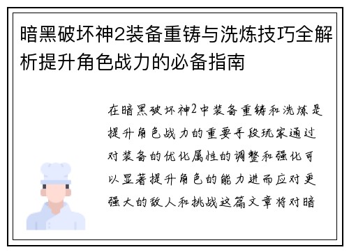 暗黑破坏神2装备重铸与洗炼技巧全解析提升角色战力的必备指南