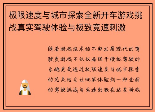 极限速度与城市探索全新开车游戏挑战真实驾驶体验与极致竞速刺激