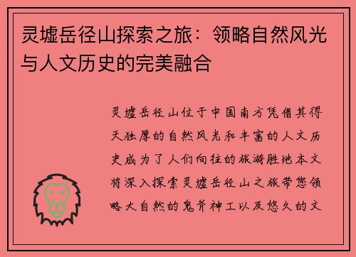灵墟岳径山探索之旅：领略自然风光与人文历史的完美融合