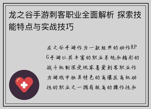 龙之谷手游刺客职业全面解析 探索技能特点与实战技巧